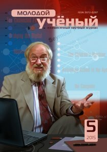 Журнал "Молодой ученый" №85 (5) - март-1 2015 г.
