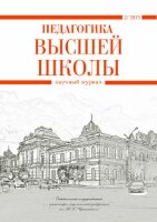Журнал "Педагогика высшей школы" №2 (2) - июль 2015 г.