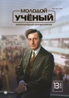 Журнал "Молодой ученый" №251 (13) - март 2019 г.