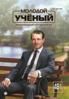 Журнал "Молодой ученый" №286 (48) - ноябрь 2019 г.