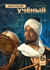 Журнал "Молодой ученый" №86 (6) - март-2 2015 г.