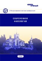 Современная филология (V) - Самара, март 2017 г.