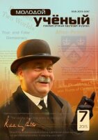 Журнал "Молодой ученый" №87 (7) - апрель-1 2015 г.