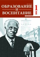 Журнал "Образование и воспитание" №6 (1) - февраль 2016 г.