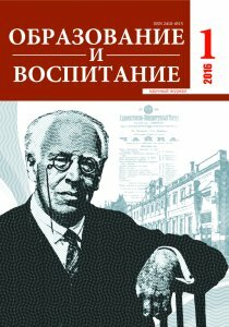 Журнал "Образование и воспитание" №6 (1) - февраль 2016 г.