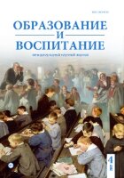 Журнал "Образование и воспитание" №14 (4) - октябрь 2017 г.