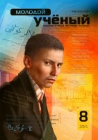 Журнал "Молодой ученый" №88 (8) - апрель-2 2015 г.