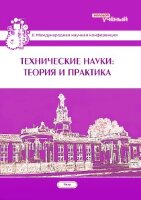 Технические науки: теория и практика (II) - Чита, январь 2014 г.