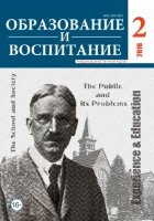 Журнал "Образование и воспитание" №7 (2) - апрель 2016 г.