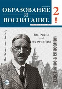 Журнал "Образование и воспитание" №7 (2) - апрель 2016 г.