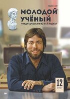 Журнал "Молодой ученый" №146 (12) - март 2017 г.