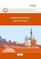Педагогическое мастерство (XI) - Казань, декабрь 2019 г.