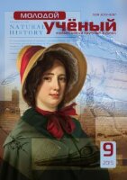 Журнал "Молодой ученый" №89 (9) - май-1 2015 г.