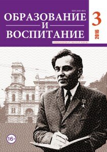 Журнал "Образование и воспитание" №8 (3) - июнь 2016 г.