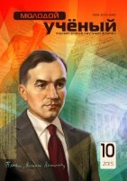 Журнал "Молодой ученый" №90 (10) - май-2 2015 г.