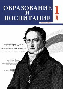 Журнал "Образование и воспитание" №1 (1) - февраль 2015 г.