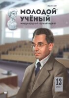 Журнал "Молодой ученый" №147 (13) - март 2017 г.