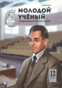 Журнал "Молодой ученый" №147 (13) - март 2017 г.