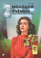 Журнал "Молодой ученый" №176 (42) - октябрь 2017 г.