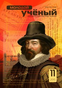 Журнал "Молодой ученый" №91 (11) - июнь-1 2015 г.