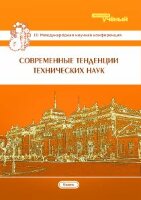 Современные тенденции технических наук (III) - Казань, октябрь 2014 г.