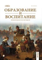 Журнал "Образование и воспитание" №22 (2) - апрель 2019 г.