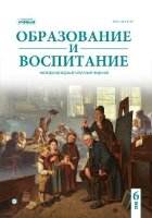 Журнал "Образование и воспитание" №26 (6) - декабрь 2019 г.