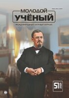 Журнал "Молодой ученый" №393 (51) - декабрь 2021 г.