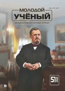 Журнал "Молодой ученый" №393 (51) - декабрь 2021 г.