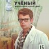 Журнал "Молодой ученый" №149 (15) - апрель 2017 г.