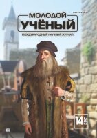Журнал "Молодой ученый" №356 (14) - апрель 2021 г.