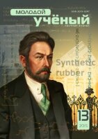 Журнал "Молодой ученый" №93 (13) - июль-1 2015 г.