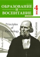 Журнал "Образование и воспитание" №4 (4) - октябрь 2015 г.