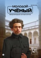Журнал "Молодой ученый" №198 (12) - март 2018 г.