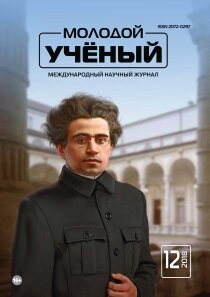 Журнал "Молодой ученый" №198 (12) - март 2018 г.