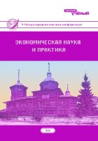 Экономическая наука и практика (V) - Чита, апрель 2017 г.
