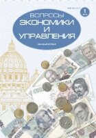 Журнал "Вопросы экономики и управления" №3 (1) - январь 2016 г.