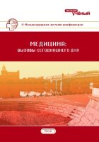 Медицина: вызовы сегодняшнего дня (IV) - Москва, ноябрь 2017 г.