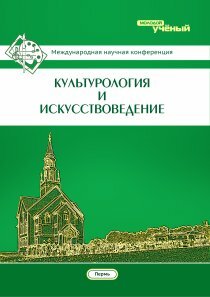 Культурология и искусствоведение - Пермь, апрель 2015 г.