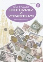 Журнал "Вопросы экономики и управления" №4 (2) - март 2016 г.