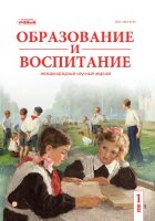 Журнал "Образование и воспитание" №27 (1) - февраль 2020 г.