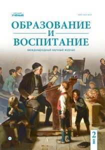 Журнал "Образование и воспитание" №33 (2) - апрель 2021 г.