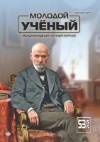 Журнал "Молодой ученый" №395 (53) - декабрь 2021 г.