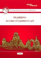 Медицина: вызовы сегодняшнего дня (III) - Москва, январь 2016 г.