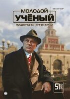 Журнал "Молодой ученый" №289 (51) - декабрь 2019 г.