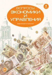 Журнал "Вопросы экономики и управления" №6 (4) - июль 2016 г.