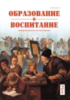 Журнал "Образование и воспитание" №12 (2) - апрель 2017 г.