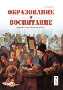 Журнал "Образование и воспитание" №12 (2) - апрель 2017 г.
