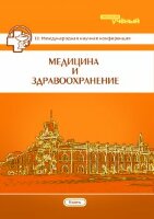 Медицина и здравоохранение (III) - Казань, май 2015 г.