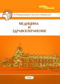 Медицина и здравоохранение (III) - Казань, май 2015 г.